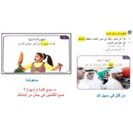مفردات درس شهيد الإمارات الأول اللغة العربية الصف الرابع - بوربوينت