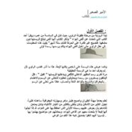 ملخص قصة الأمير الصغير اللغة العربية الصف الثاني عشر