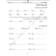 الرياضيات المتكاملة تلخيص الوحدة التاسعة للصف الخامس