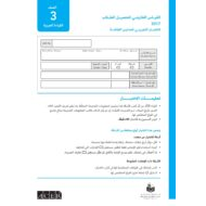 الاختبار التجریبي للقراءة اللغة العربية الصف الثالث