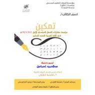 تمكين مراجعة مهارات الفصل الدراسي الأول اللغة العربية الصف السابع