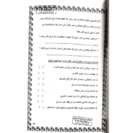 التربية الإسلامية مذكرة شاملة للصف الثاني