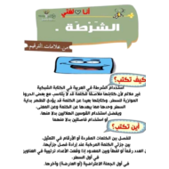 اللغة العربية علامات الترقيم للصف الثالث