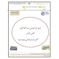 أوراق عمل مهارات اللغة العربية الصف الخامس