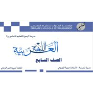 مراجعات عامة هيكل امتحان اللغة العربية الصف السابع