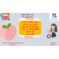 مهارات الاختبار الوزاري اللغة العربية الصف الرابع