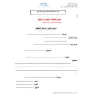 اللغة العربية مهارات الكتابة للصف الخامس إلى التاسع