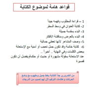 اللغة العربية مواضيع كتابة للصف الثالث