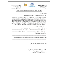 ورقة عمل نشاط داعم الفصل الدراسي الثاني الصف السادس مادة التربية الإسلامية