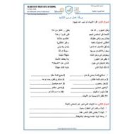 ورقة عمل نشيد وطن النجوم اللغة العربية الصف الخامس
