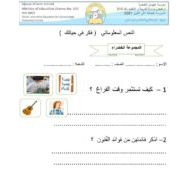 ورقة عمل النص المعلوماتي فكر في حياتك اللغة العربية الصف الثالث