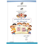 نصوص الإملاء اللغة العربية الصف الثالث والرابع