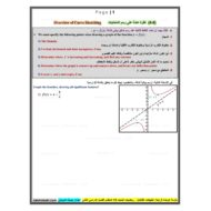 أوراق عمل نظرة عامة على رسم المنحنيات الرياضيات المتكاملة الصف الثاني عشر متقدم