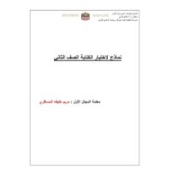 نماذج لاختبار الكتابة اللغة العربية الصف الثاني