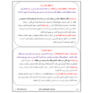 اللغة العربية نماذج للاستجابة الأدبية للصف الرابع