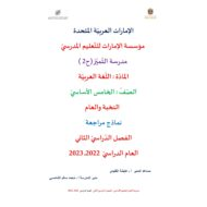 أوراق عمل نماذج مراجعة اللغة العربية الصف الخامس
