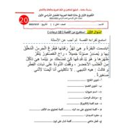 نموذج اختبار التقويم الأول اللغة العربية الصف الثاني