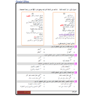 اللغة العربية نموذج امتحان (اختيار من متعدد) للصف الثاني عشر