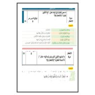 نموذج هيكل امتحان التربية الإسلامية الصف الخامس