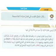 اللغة العربية بوربوينت درس همزة المد للصف السابع مع الإجابات