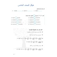 أسئلة هيكل امتحان الرياضيات المتكاملة الصف الخامس