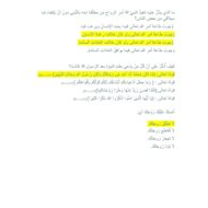 حل مراجعة حسب هيكل التربية الإسلامية الصف الحادي عشر