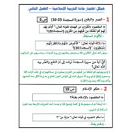 أسئلة هيكل امتحان التربية الإسلامية الصف السادس
