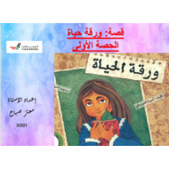 حل درس ورقة الحياة الصف الخامس مادة اللغة العربية - بوربوينت