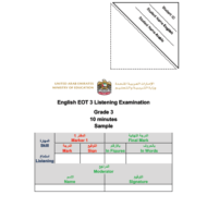 اللغة الإنجليزية (Listening examination sample) للصف الثالث مع الإجابات