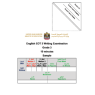 اللغة الإنجليزية (writing examination sample) للصف الثالث