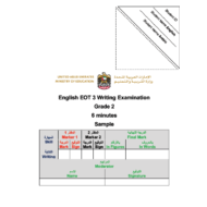 اللغة الإنجليزية (writing examination sample) للصف الثاني