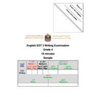 اللغة الإنجليزية (writing examination sample) للصف الرابع