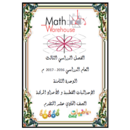 الرياضيات المتكاملة ورقة عمل (الإحداثيات القطبية والأعداد المركبة) للصف الحادي عشر متقدم