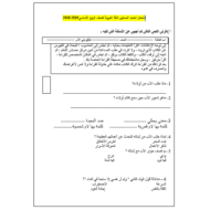 اللغة العربية الاختبار التشخيصي للصف الرابع