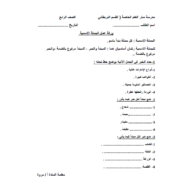 اللغة العربية ورقة عمل الجملة الإسمية للصف الرابع