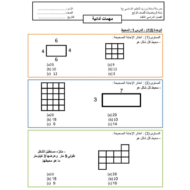 الرياضيات المتكاملة أوراق عمل الوحدة (12) للصف الرابع