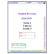 اللغة الإنجليزية أوراق عمل (Revision Unit 1) للصف الثالث