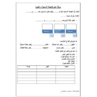 ورقة عمل الجملة الاسمية أنواع الخبر اللغة العربية الصف الخامس