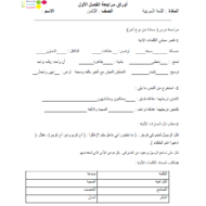اللغة العربية أوراق عمل (سعادة من نوع أخر) للصف الثامن