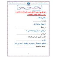 التربية الإسلامية ورقة عمل (سورة العلق) للصف الثالث