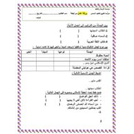 ورقة عمل مراجعة اللغة العربية الصف الرابع