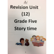 اللغة الإنجليزية (Revision unit 12) للصف الخامس