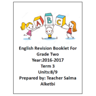 اللغة الإنجليزية (Revision Booklet) للصف الثاني