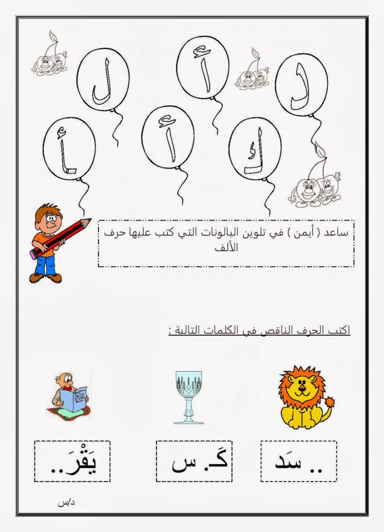أنشطة إثرائية لتعليم الأطفال حرف الألف بمواقعة المختلفة بالكلمة
