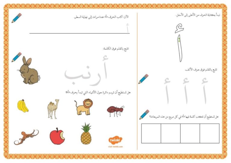 أنشطة إثرائية متنوعة و ممتعة لتعليم الأطفال كتابة حرف الألف