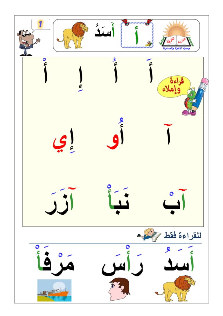 أنشطة إقرائية متنوعة للأصوات القصيرة والطويلة لحرف الألف