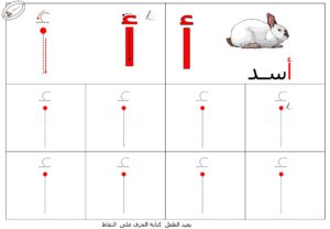 نشاط تعلم تدريب على طريقة كتابة حرف الألف بطريقة سهلة