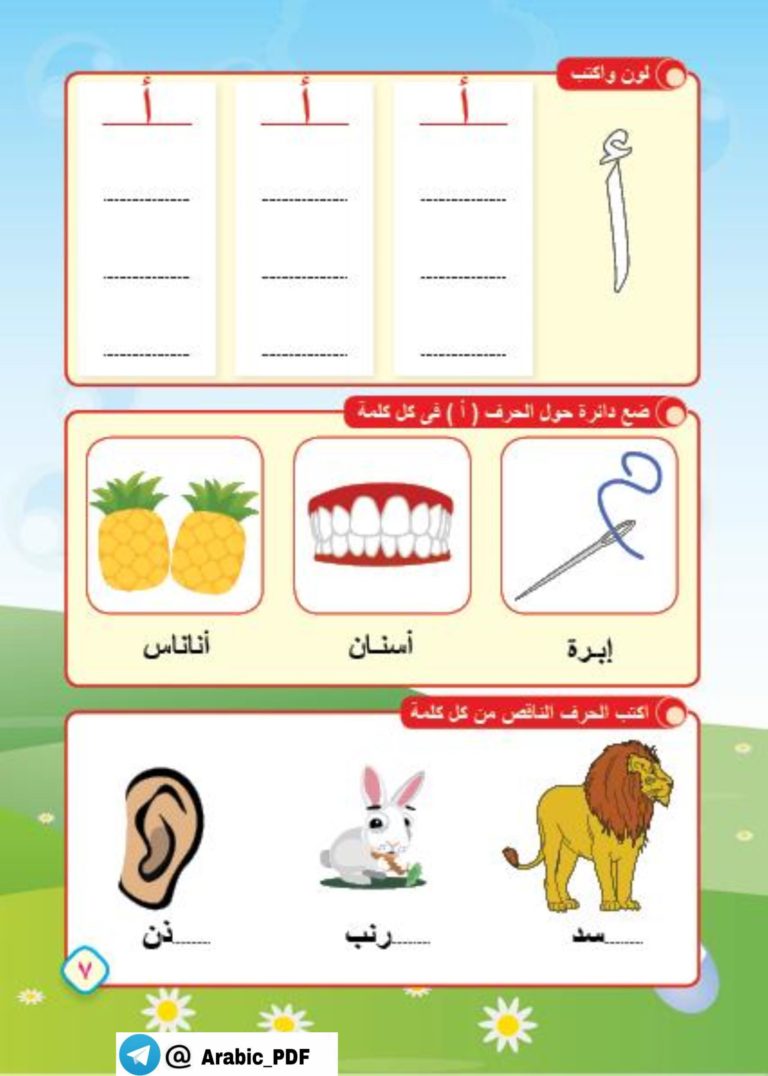 طرق كتابة حرف الألف في بداية الكلمة لتعليم الأطفال بطريقة سهلة
