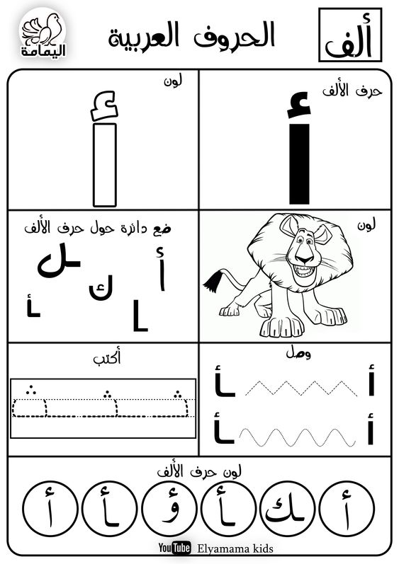 حرف الألف تدريبات متنوعة لتعليم الأطفال الحرف بطرق مختلفة