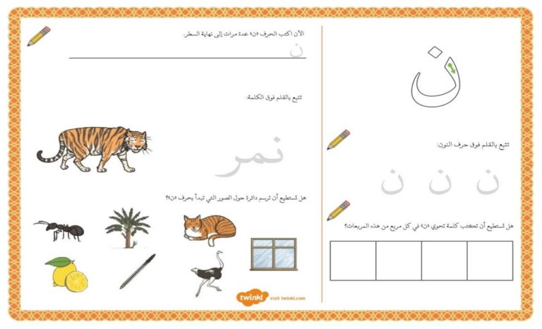 أنشطة إثرائية متنوعة و ممتعة لتعليم الأطفال كتابة حرف النون
